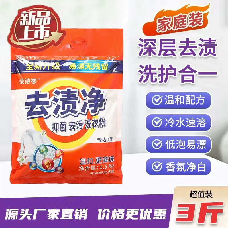 【新人福利】深层洁净洗衣粉家用去渍留香净白冷水速溶低泡易漂包邮