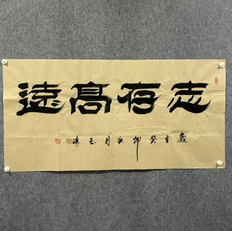 《志存高远》郭玉清老师原迹书法隶书作品挂画四尺整张无裱装
