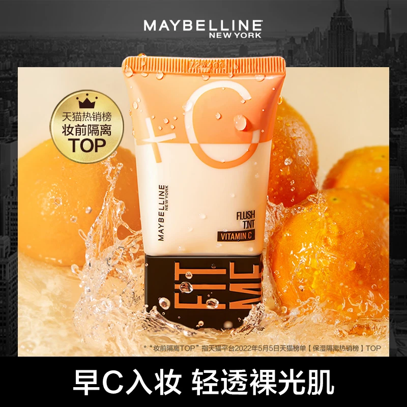 美宝莲早C管焕颜乳隔离妆前精华粉底液轻薄提亮打底遮瑕自然裸妆