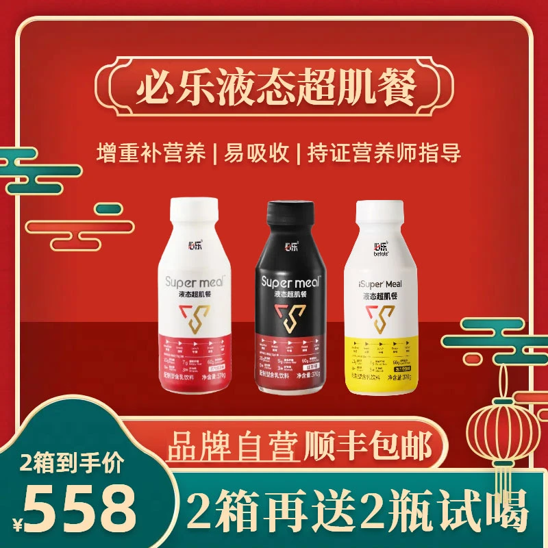 【商城】官方正品必乐液态超肌餐增重运动健身瘦子营养补剂加餐便携