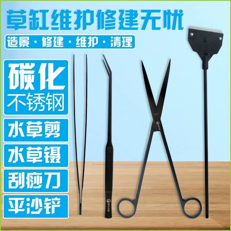 碧水风和不锈钢碳化刮藻刀鱼缸草缸清理除藻工具直镊弯镊波浪剪