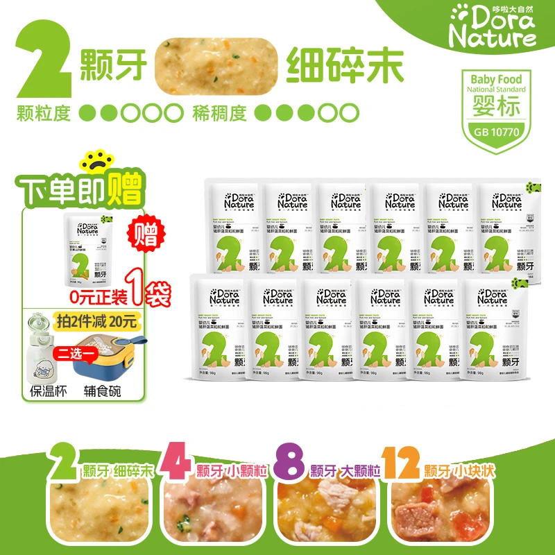 【0-3颗牙 | 猪肝菠菜粒粒鲜面】90g*12 哆啦大自然辅食粥