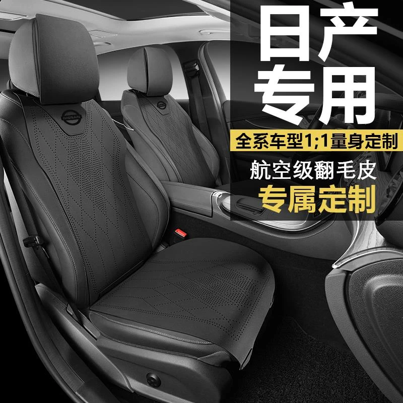 日产轩逸专用座套16/24款经典轩逸汽车坐垫全包围皮座椅套四季垫