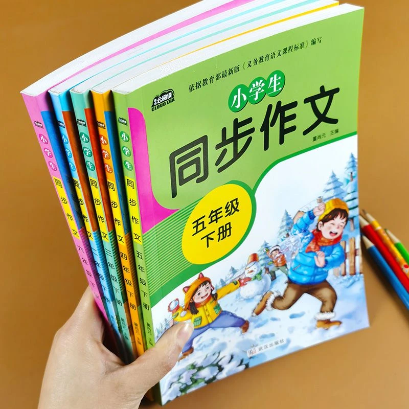 小学生上下册同步作文2至6年级作文书大全二三四五六年级通用作文