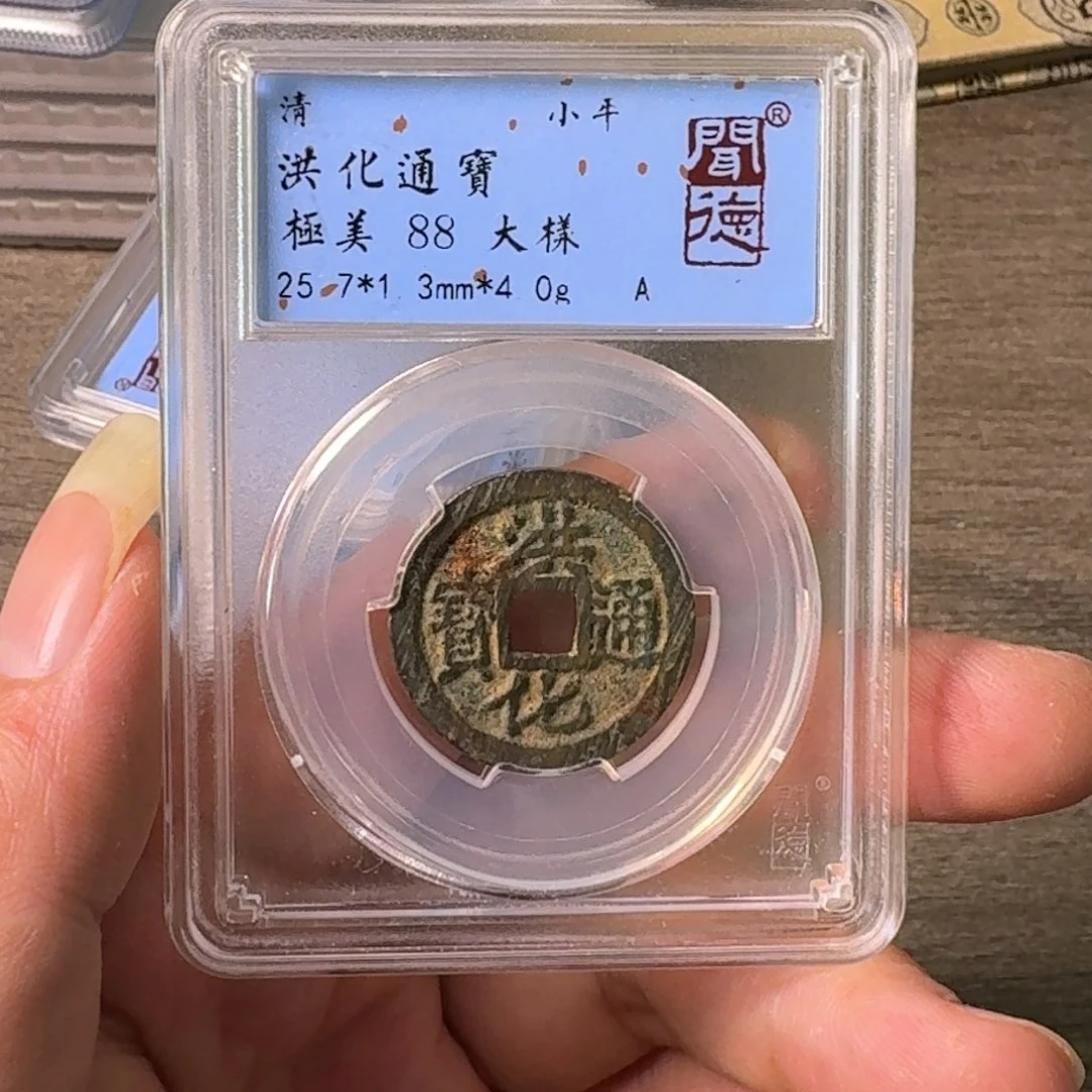 铜A闻博文化洪化通宝