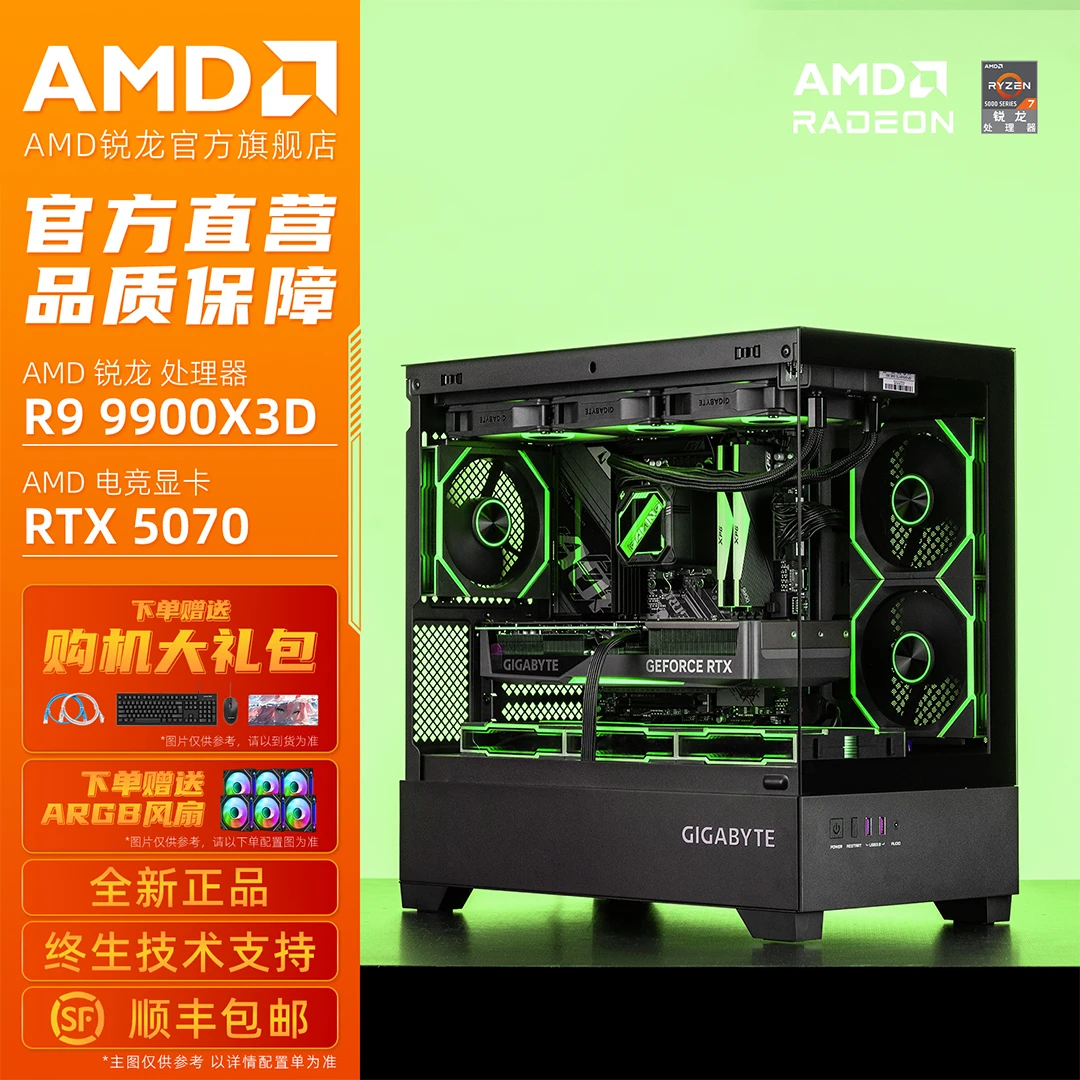 【AMD旗舰店】R9 9900X3D搭RTX5070显卡diy电脑三角洲组装台式机