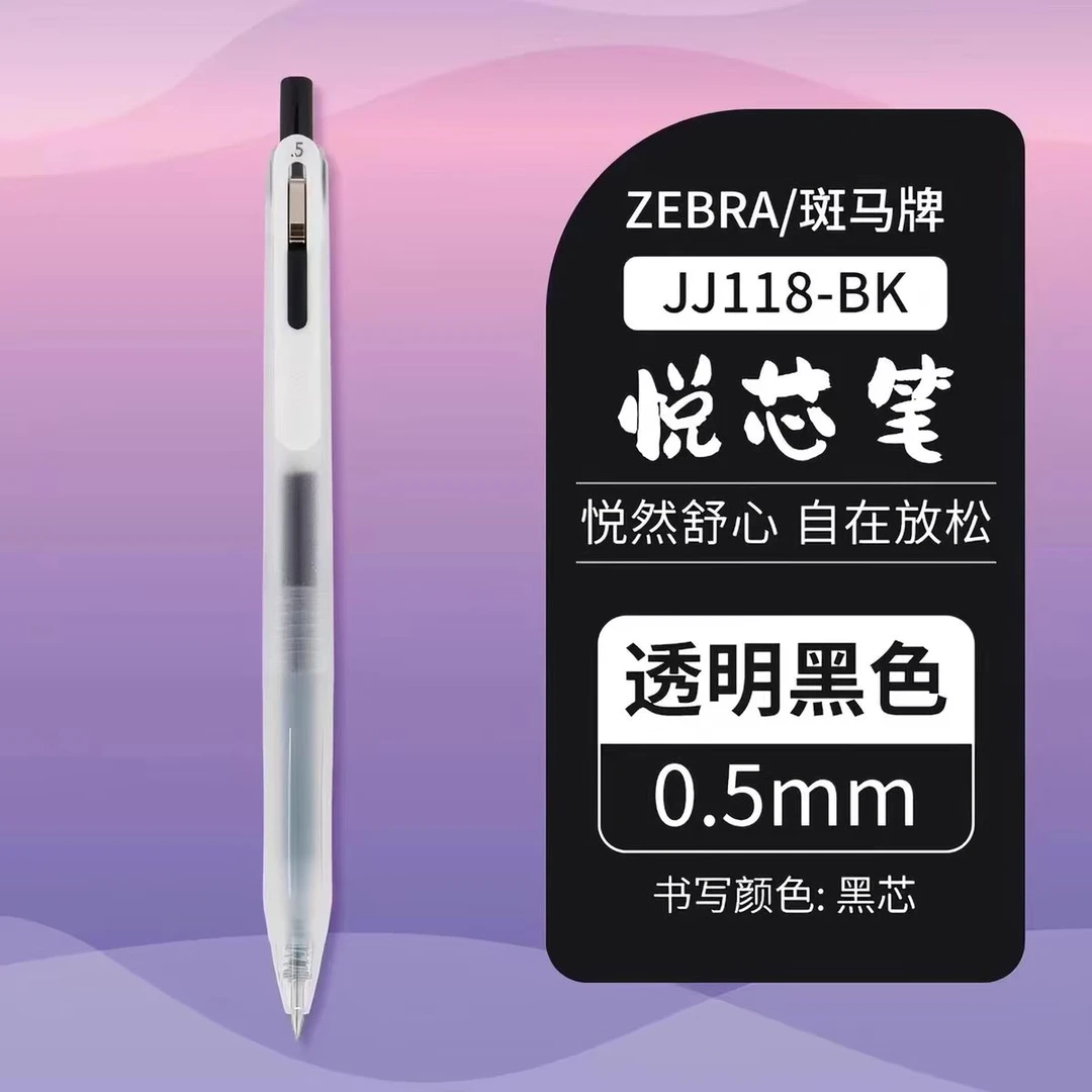 【透明杆】斑马JJ118黑笔塔诺塞迷雾白矿黑色考试笔组合装
