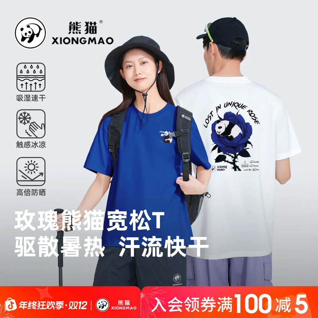 熊猫夏季2025男女同款运动t恤凉感速干T恤新款户外休闲短袖1219