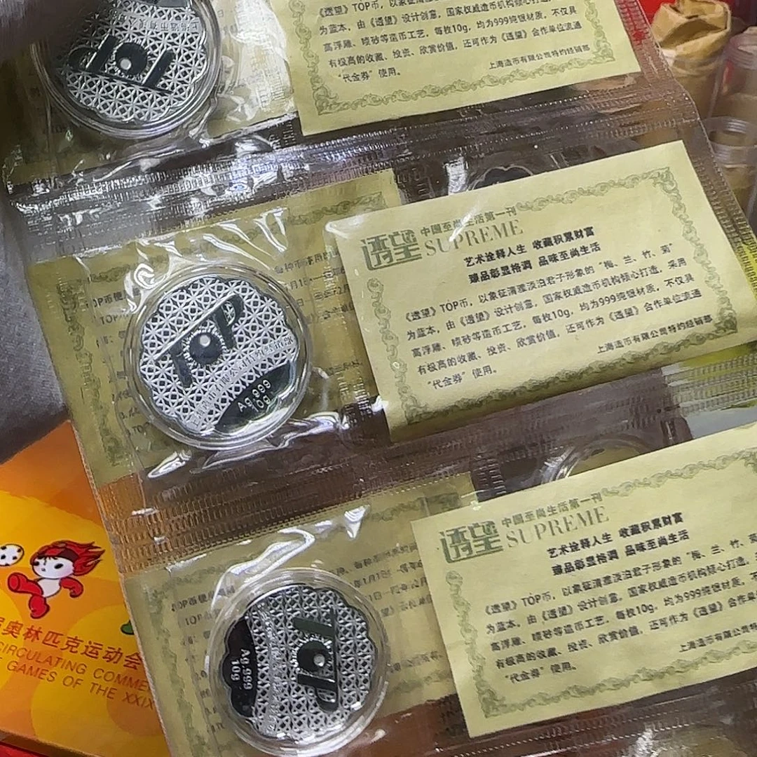 辛***子梅花银章四枚福利