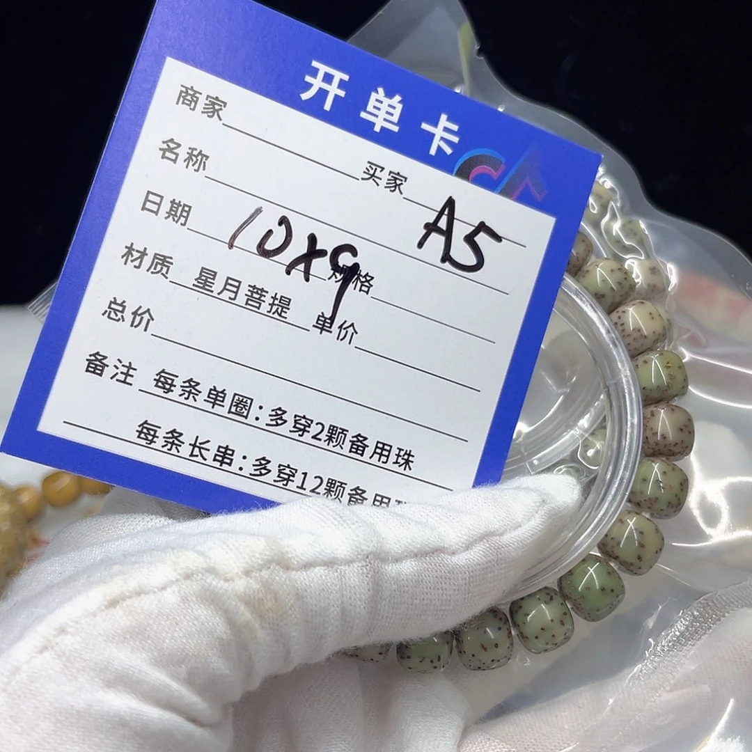 星月菩提手串A5星月菩提