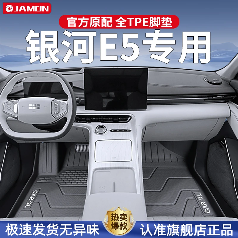 适用吉利银河E5专用脚垫TPE全包围汽车用品原车改装配件地毯内饰