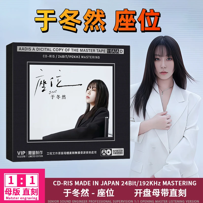 于冬然CD光盘网络热门歌曲座位 无损高音质母带1:1母盘直刻CD碟片