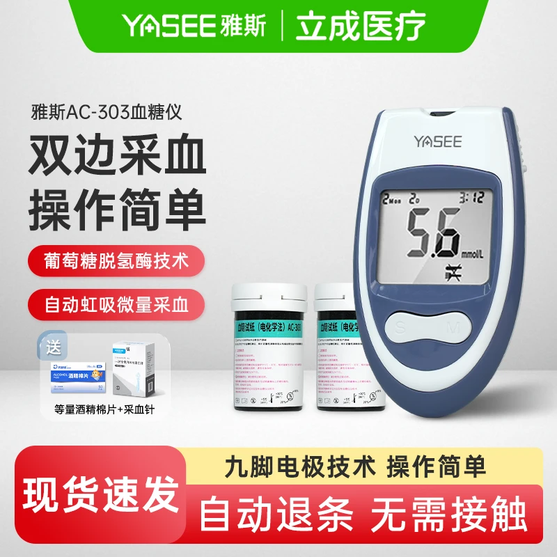 YASEE/雅斯智能血糖检测仪套装AC-303免调码高精准血糖测量仪