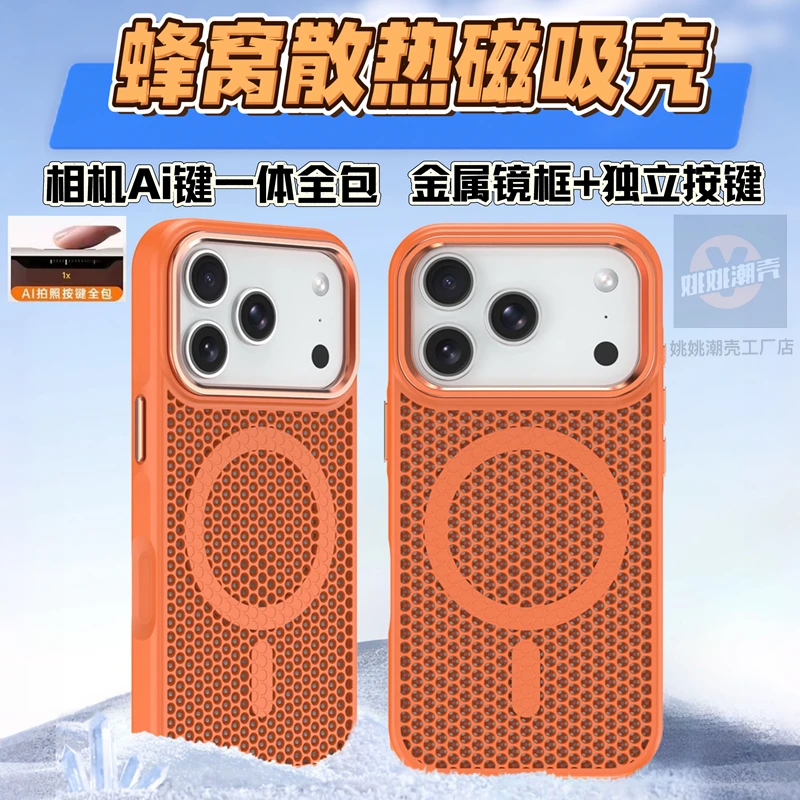 【相机按键一体全包】蜂窝散热苹果17promax磁吸手机壳16/15/14防摔