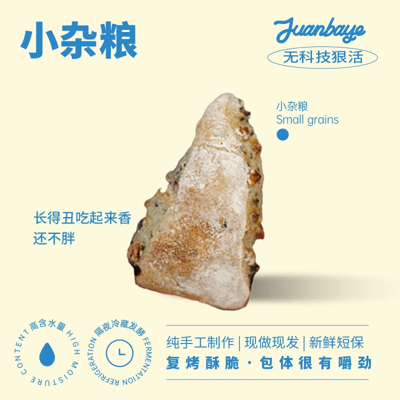 小杂粮低温冷藏慢发酵早餐饱腹风味