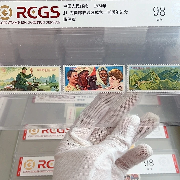 J1套票评级98邮票
