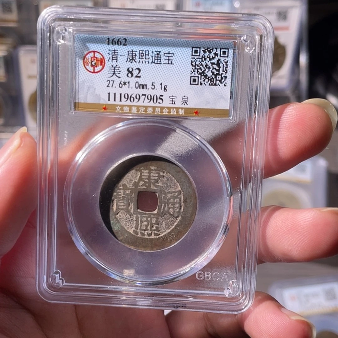 铜CD评级封装盒子币一个7905