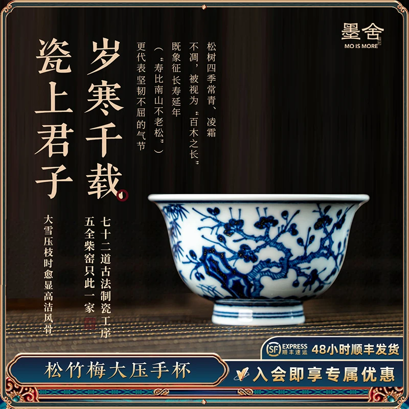 【央广非遗】墨舍柴窑墨舍柴窑松竹梅大压手杯moshe1153景德镇茶具