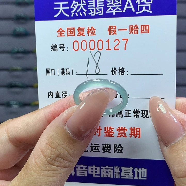 翡翠戒圈未镶嵌   0127