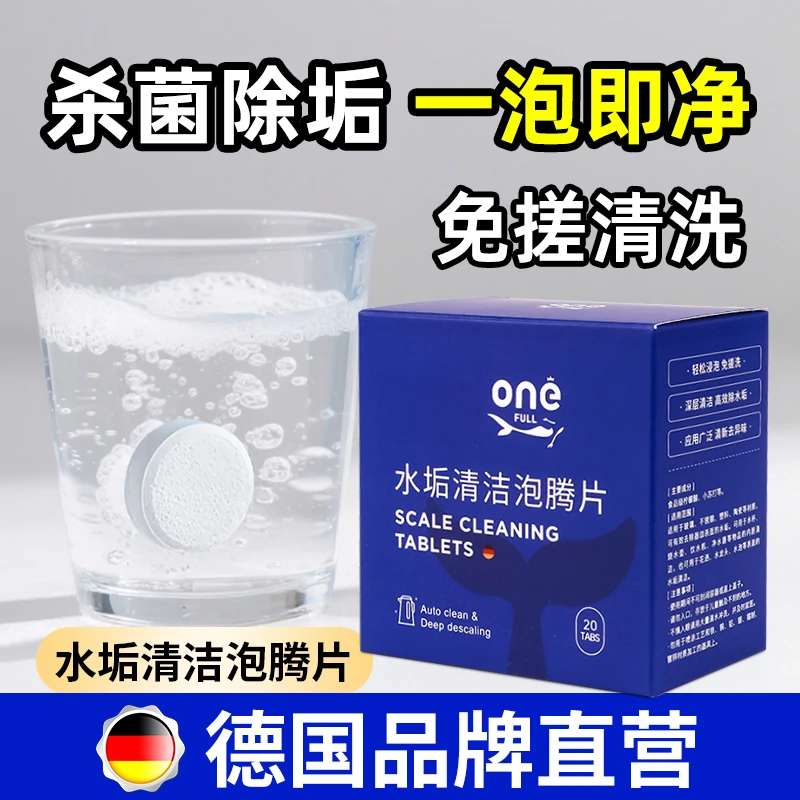 ONEFULL去水垢清除剂柠檬酸强力除垢剂电水壶锅炉洗杯子清洁神器