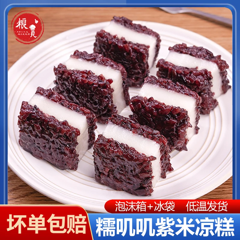 【京东次日达】粮觅紫米凉糕手工糯米糕点糍粑小吃早餐点心半成品速食加热即食广式早茶面点早餐速食半成品