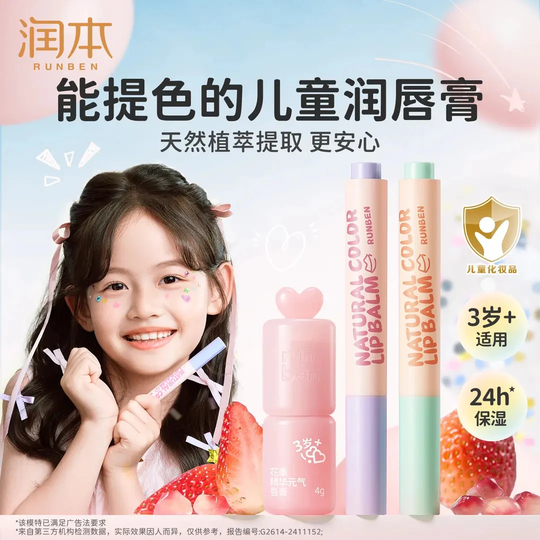 润本天然淡彩润唇膏男孩小女孩专用口红儿童唇膏保湿滋润预防干裂