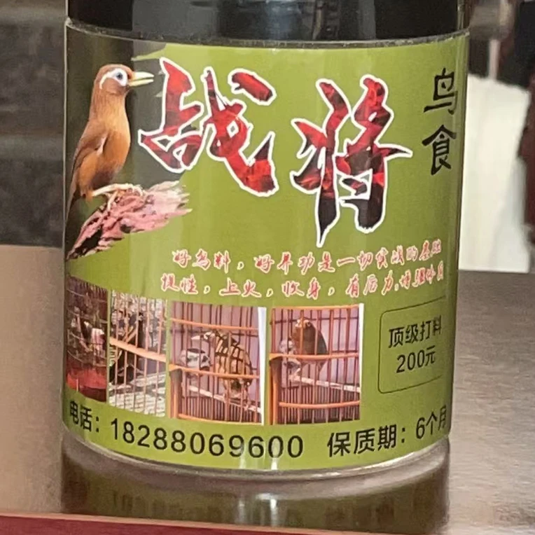 画眉鸟食养身料！