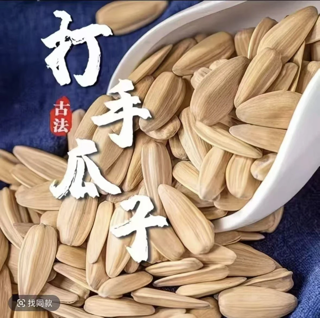 【古法】打手五香脱皮白瓜籽大颗粒童年味道零食买一斤送一斤