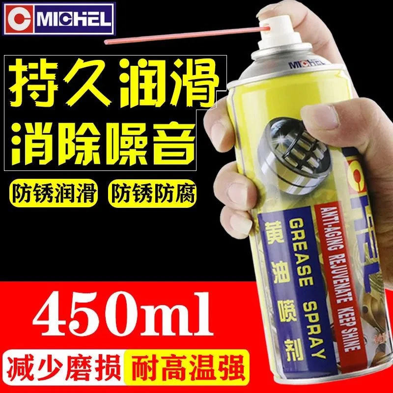 迈克黄油喷剂液体手喷黄油车门链条家用门锁合页异响轨道轴承润滑