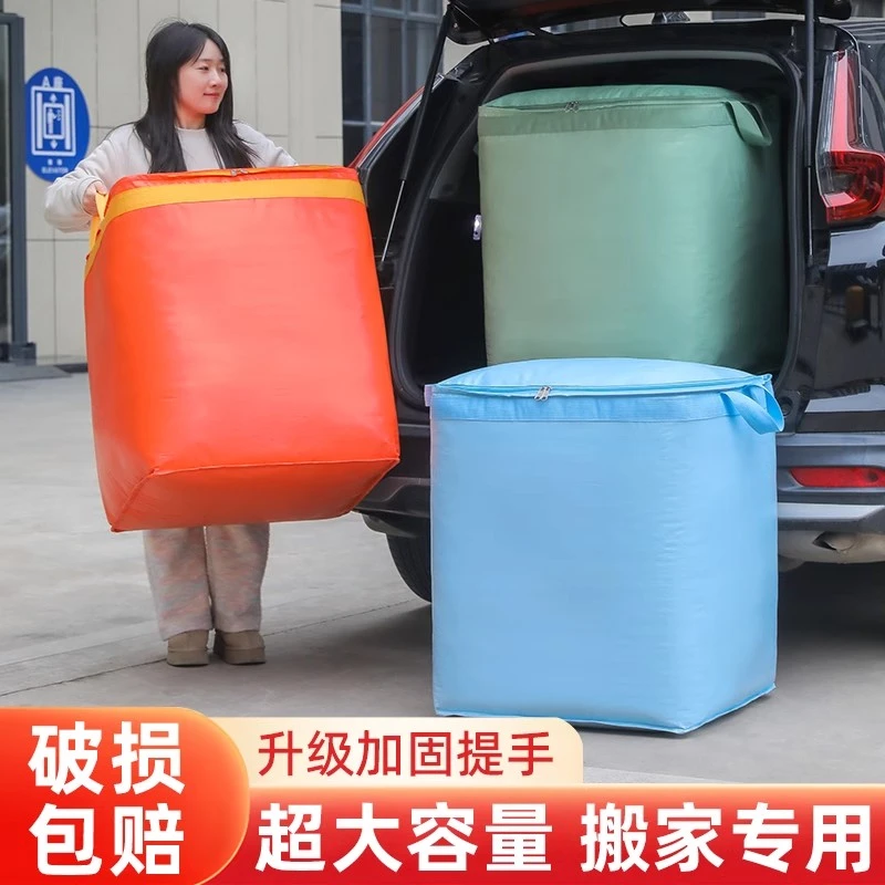 搬家打包袋纸箱神器超大容量行李蛇皮袋装棉被子整理专用收纳袋子