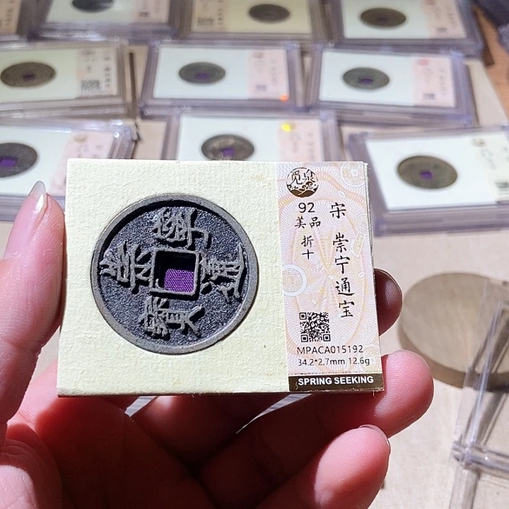 铜觅泉评级古钱币一枚 周浩