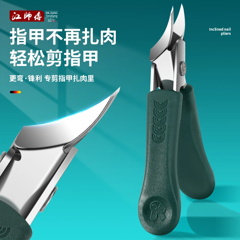 江师傅甲沟炎专用指甲刀修甲指甲剪尖嘴剪指甲刀斜口开口指甲钳