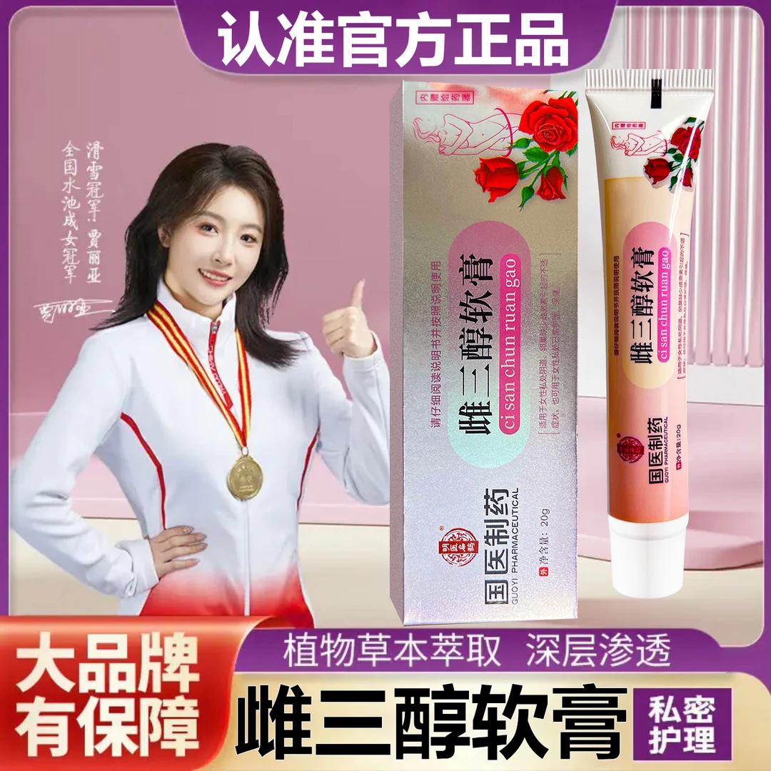 【官方旗舰】雌三醇乳膏软膏20g/支女性更年期干涩外用温和