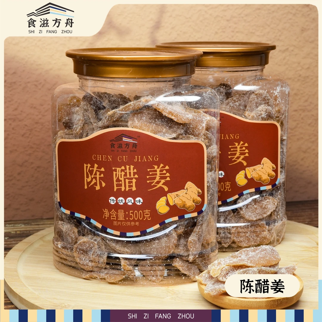【赵麻麻专属】陈醋姜传统风味清润甜酸微辣即食零食凉果姜片特产