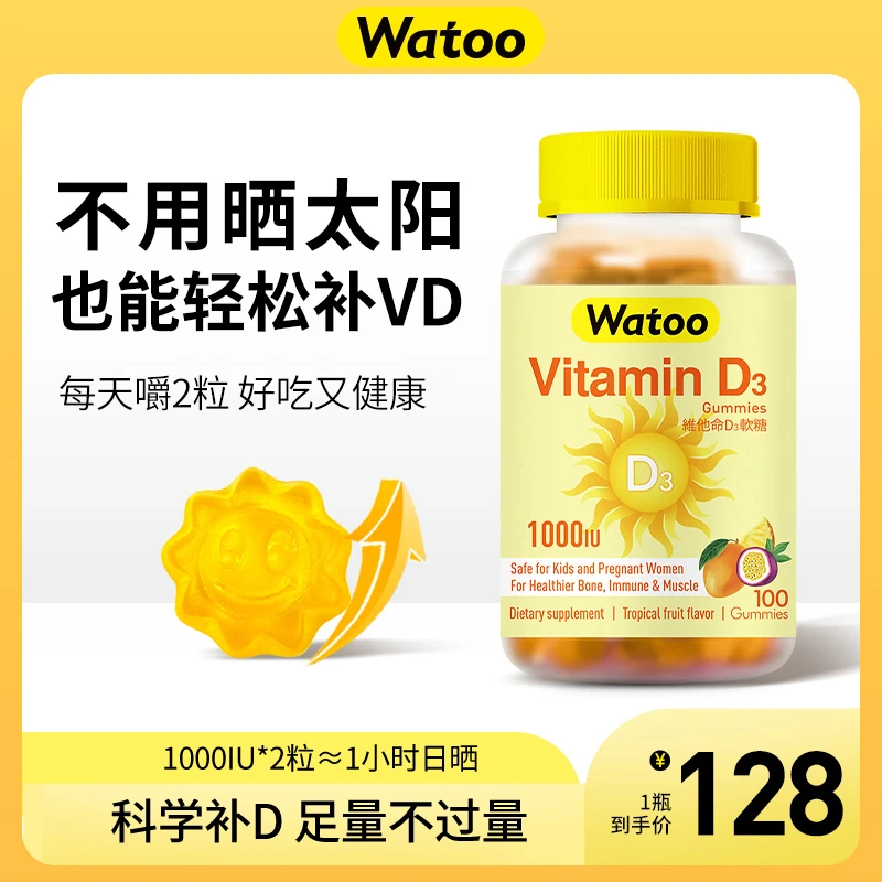 Watoo维生素d3阳光糖25羟基vd快速补充高精力体质好1000u儿童成人