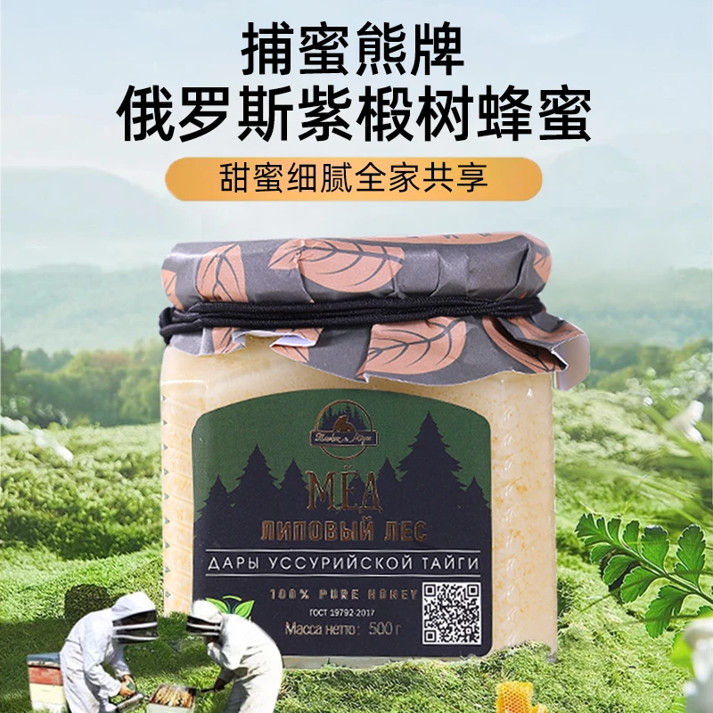 捕蜜熊俄罗斯天然蜂蜜500g