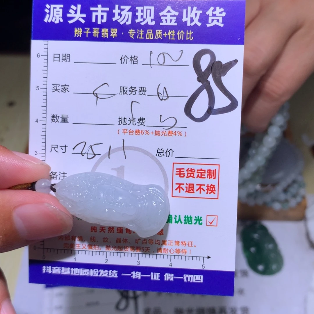 ****定制翡翠未镶嵌11