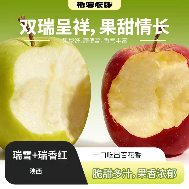 瑞雪+瑞香红苹果丨果香浓郁有淡淡的果酸甜酸味足酸甜多汁4斤顺丰