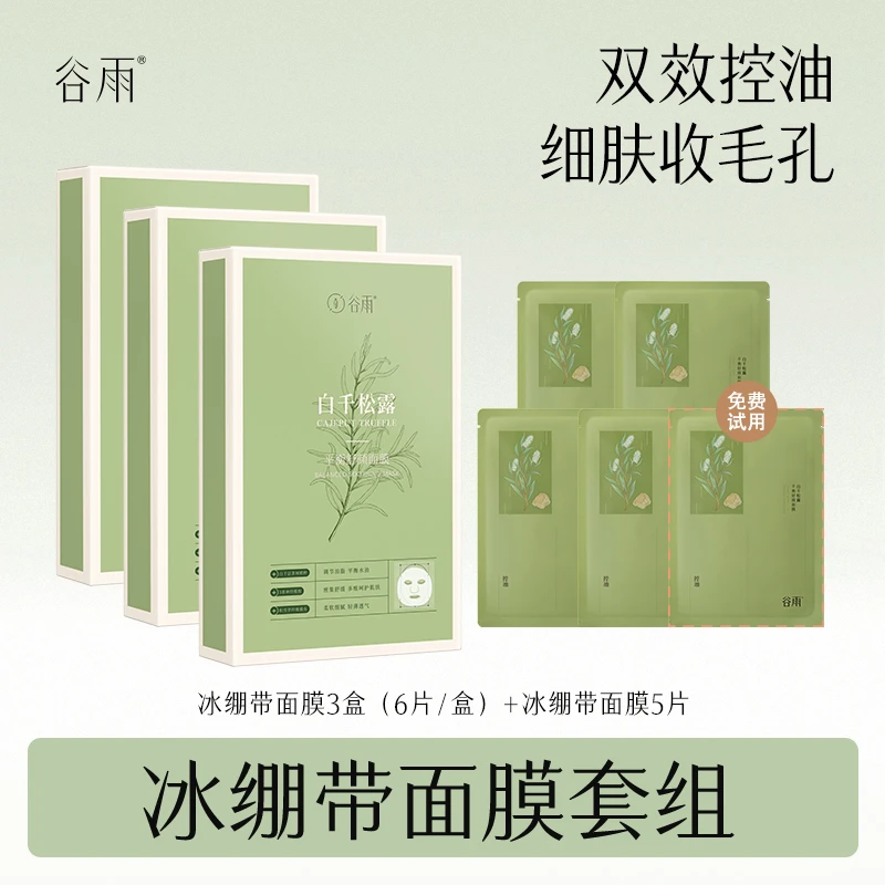 白千松露冰绷带平衡舒缓保湿贴片面膜套组[DB2]
