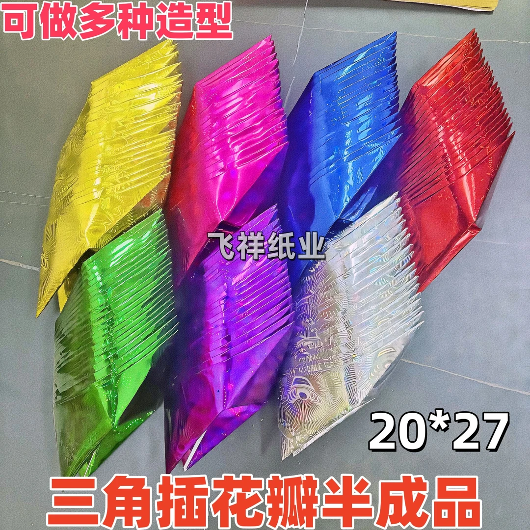 三角插花瓣成品发货20*27九层莲花花瓣7色可选