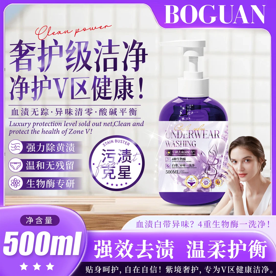【拍五瓶发六瓶】BoGuan紫境奢护内衣洗衣液500ml/L