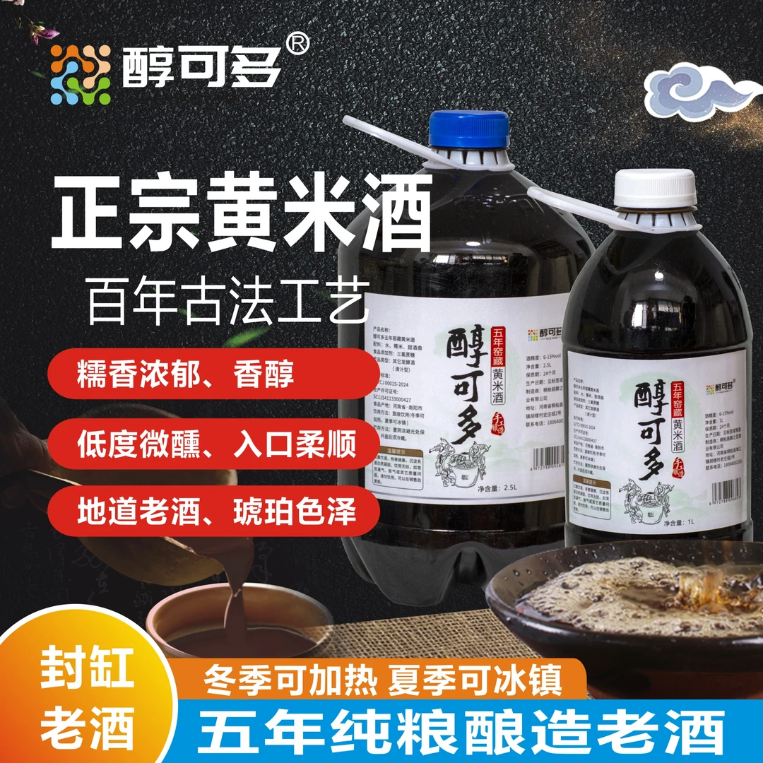 10度五年陈黄米酒  无焦糖色   正宗老酒   手工酿制