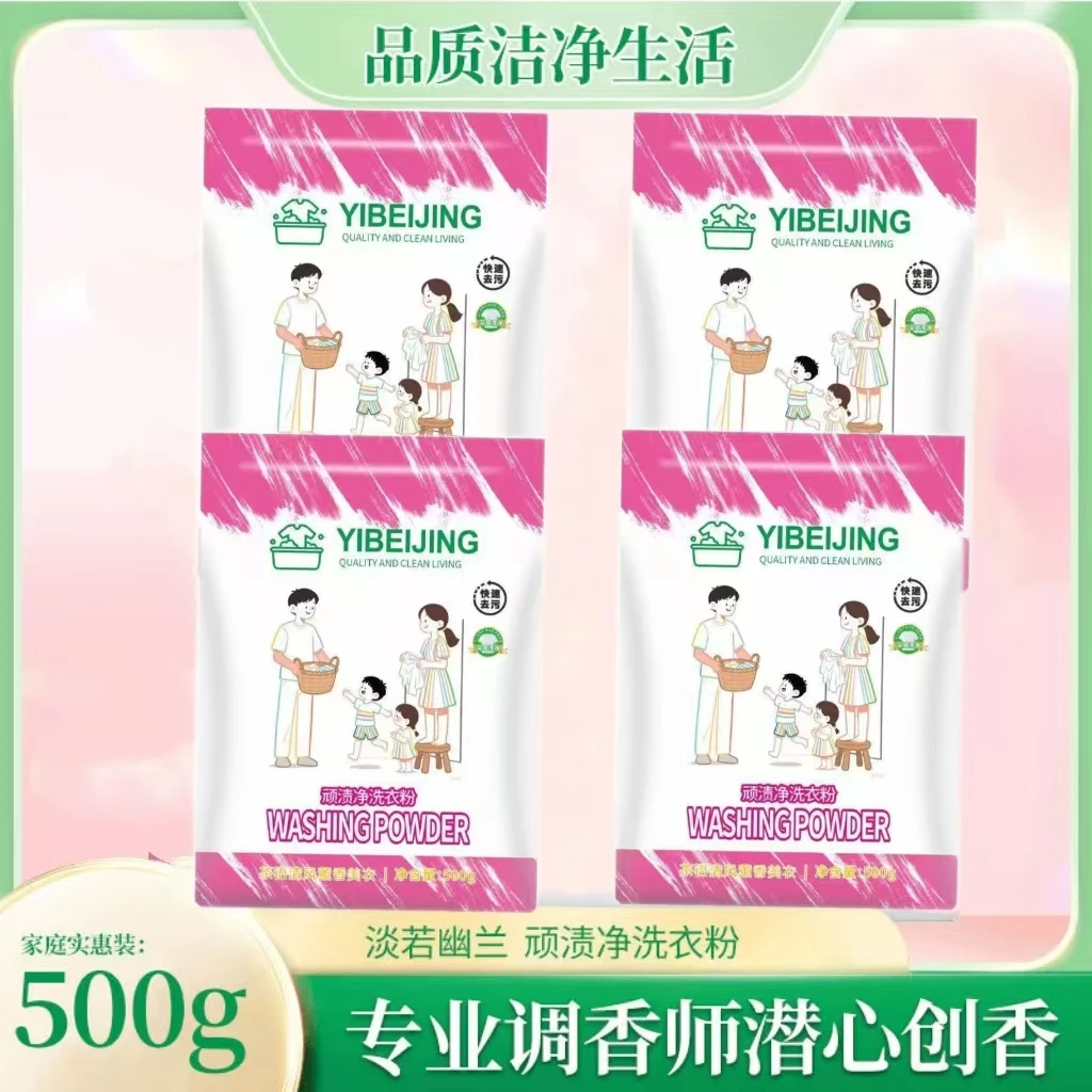 【抢!到手4大袋】顽渍净洗衣粉衣物清洁剂除汗渍油渍发黄污渍s