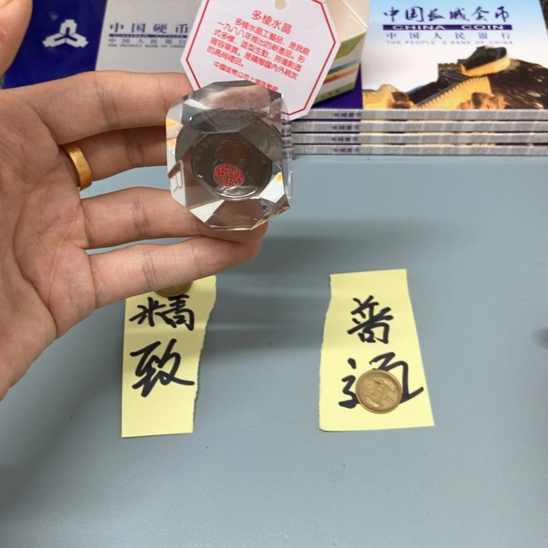 铜刘老师纪念币水晶球版
