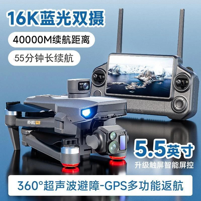25款旗舰触屏16K航拍无人机专业20公里图传伸缩远程遥控飞机