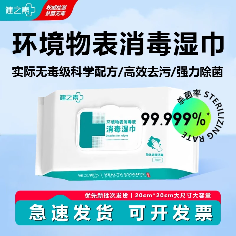消毒湿巾大容量加大加厚医护婴幼儿手口专用无刺激复合醇清洁杀菌