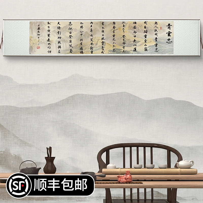 《青云志》书法作品 卷轴软装（赠茶礼）