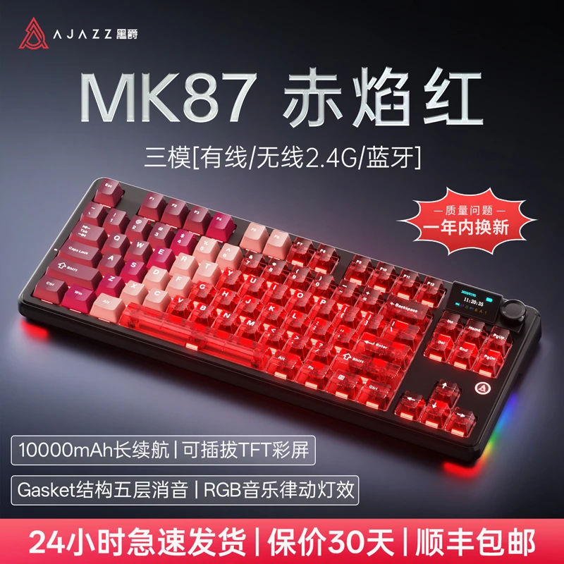 黑爵（AJAZZ）MK87机械键盘全键热插拔五层填充游戏办公三模客制化