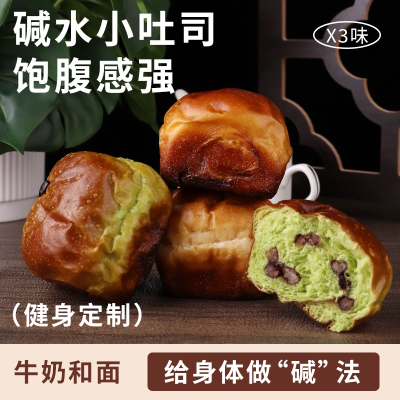 【碱水生吐司】碱水生吐司无蔗糖早餐新鲜面包整箱产品美味好吃现烤