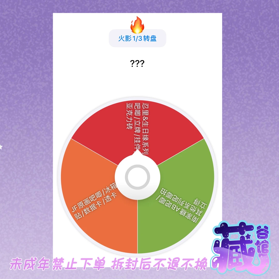 【藏谷馆】火影忍者 1/3转盘 正版日谷拆卡